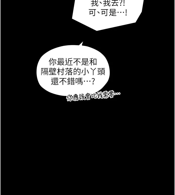 最强家丁-第36話-綑綁授課 - 图片 103