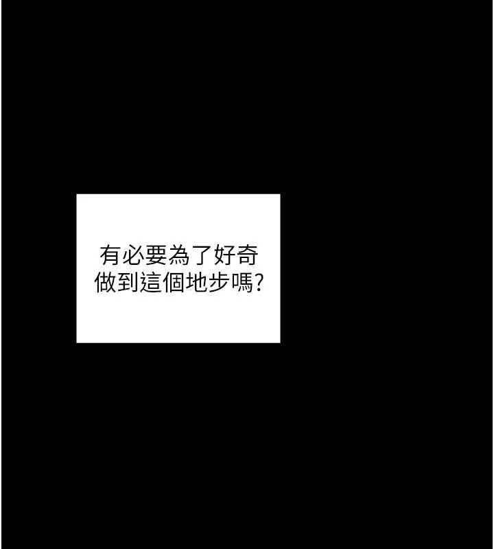 最强家丁-第36話-綑綁授課 - 图片 110