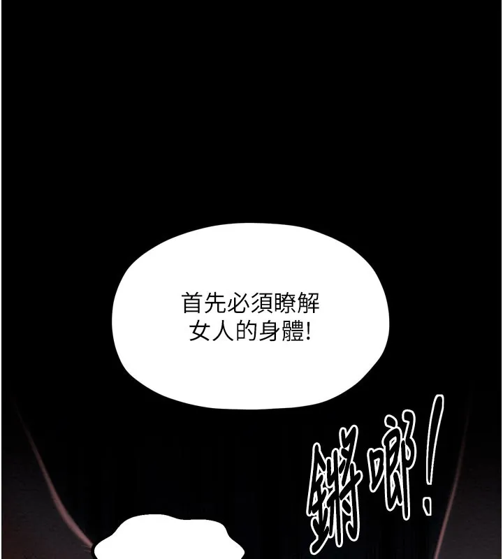 最强家丁-第36話-綑綁授課 - 图片 138
