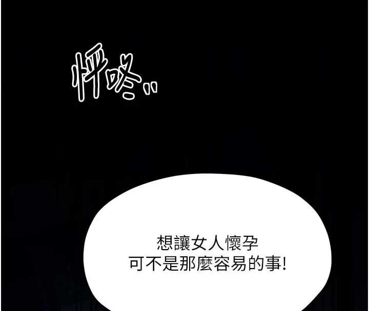 最强家丁-第36話-綑綁授課 - 图片 204