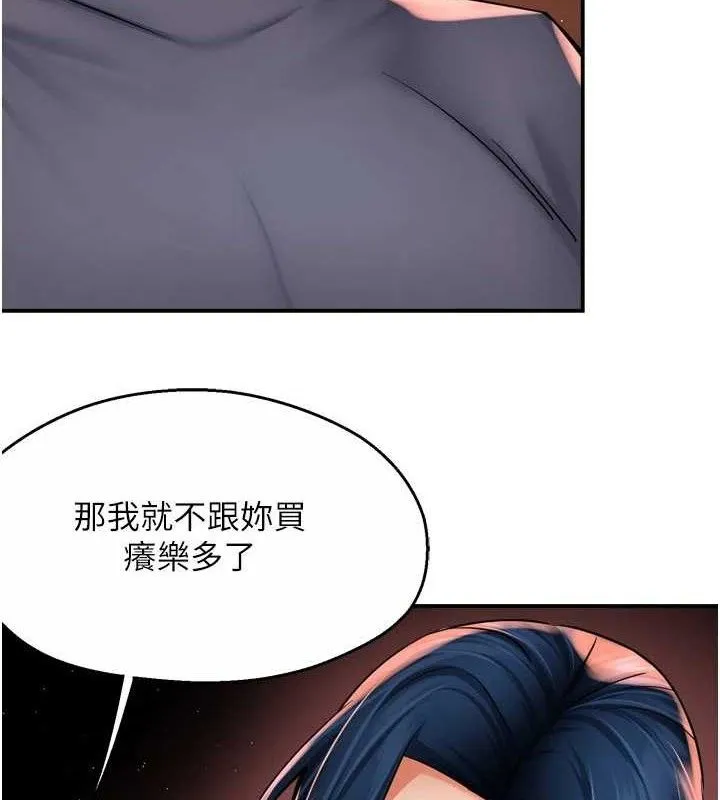 痒乐多阿姨-第60話-與客人達成交易 - 图片 7