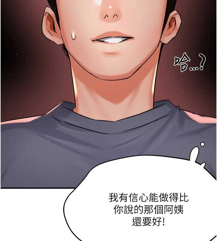 痒乐多阿姨第60話-與客人達成交易