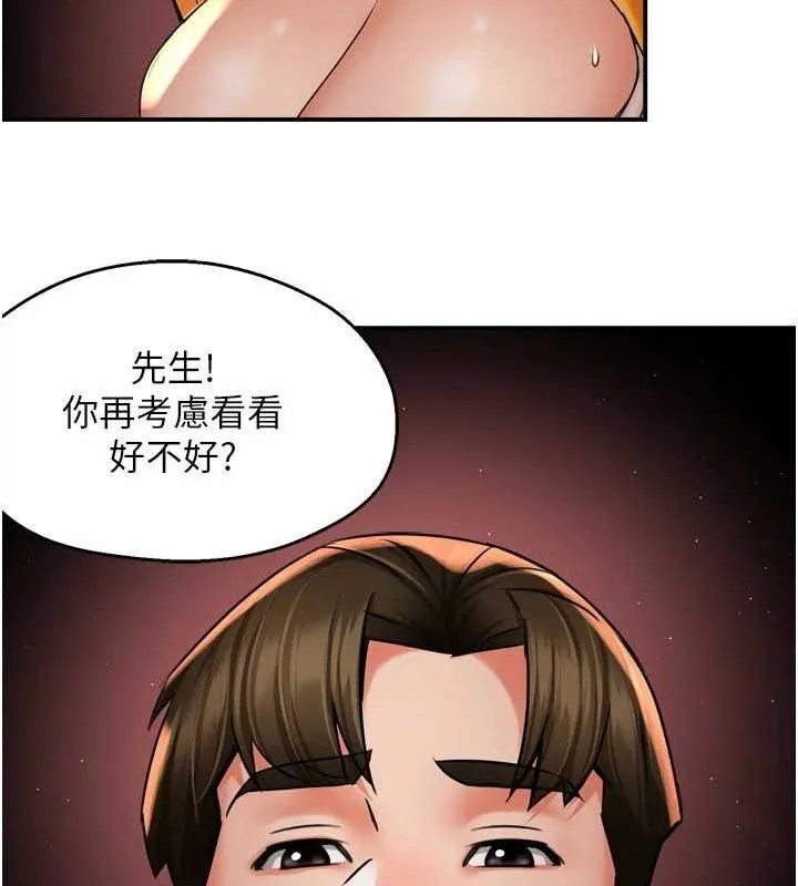 痒乐多阿姨-第60話-與客人達成交易 - 图片 34