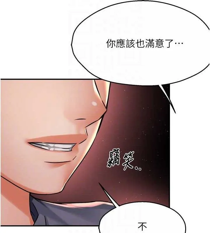 痒乐多阿姨-第60話-與客人達成交易 - 图片 55