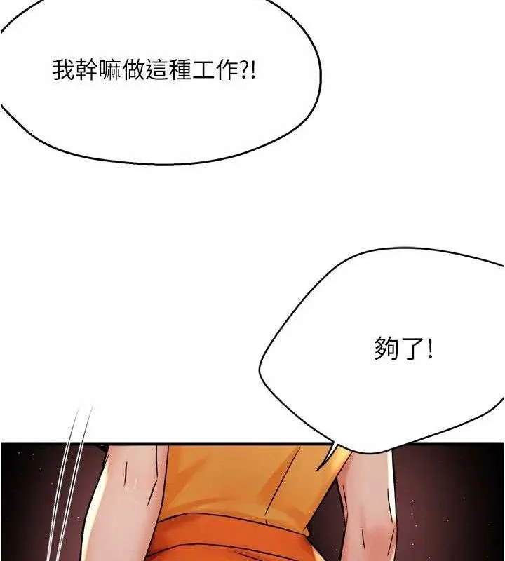 痒乐多阿姨-第60話-與客人達成交易 - 图片 51
