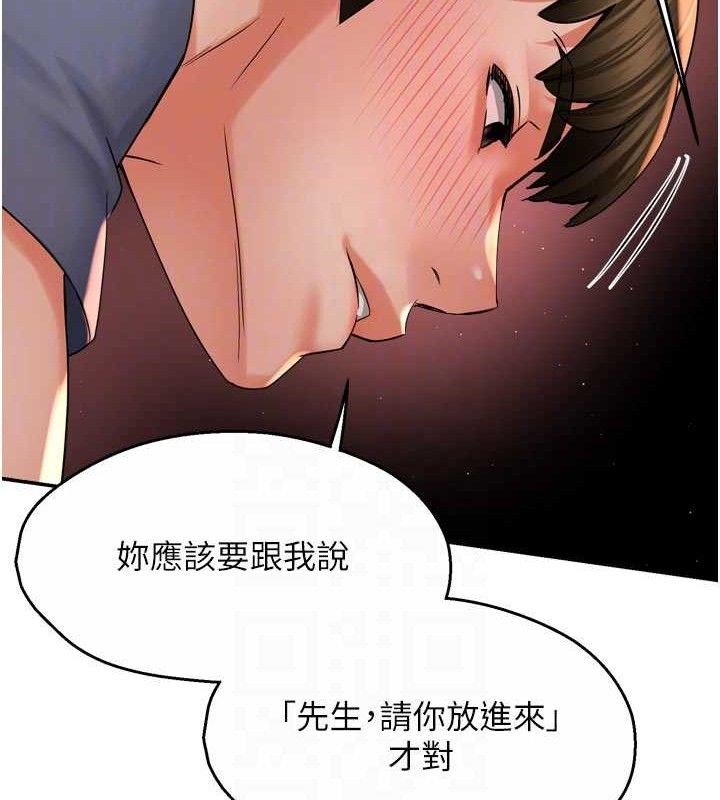 痒乐多阿姨第60話-與客人達成交易