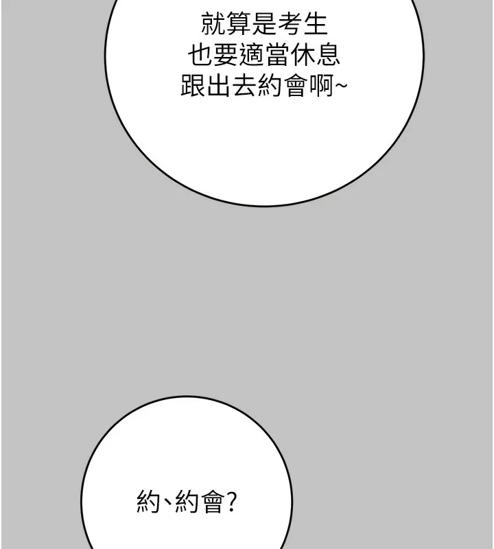 掠夺行动-第54話-輸掉的人請脫衣♥ - 图片 23
