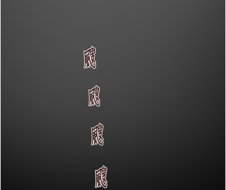 掠奪行動第54話-輸掉的人請脫衣♥