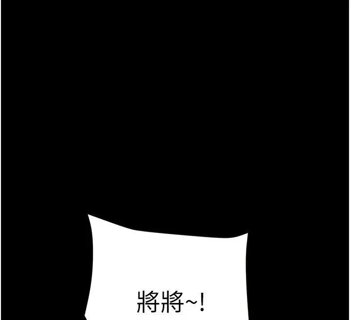 掠夺行动-第54話-輸掉的人請脫衣♥ - 图片 191