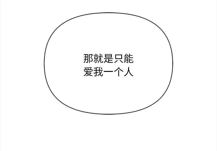 其实很喜欢-第49話 - 图片 2