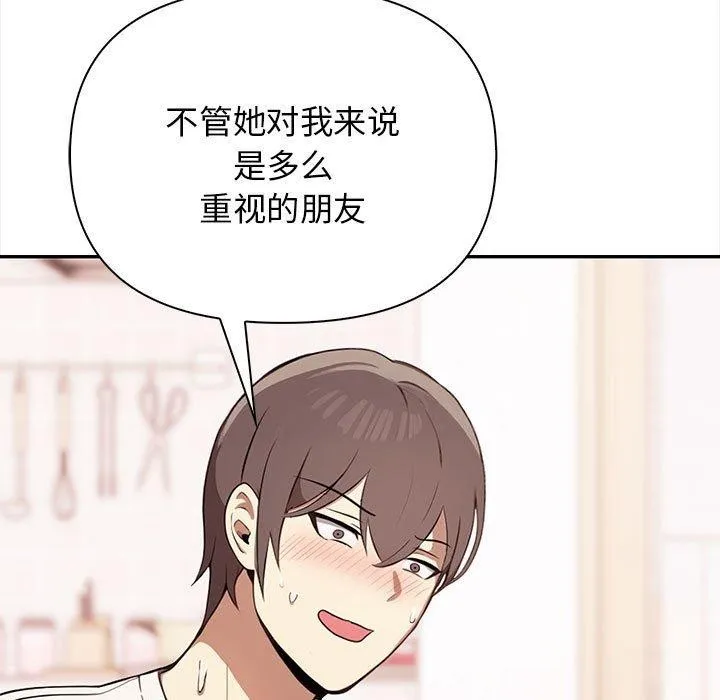 其实很喜欢-第49話 - 图片 15