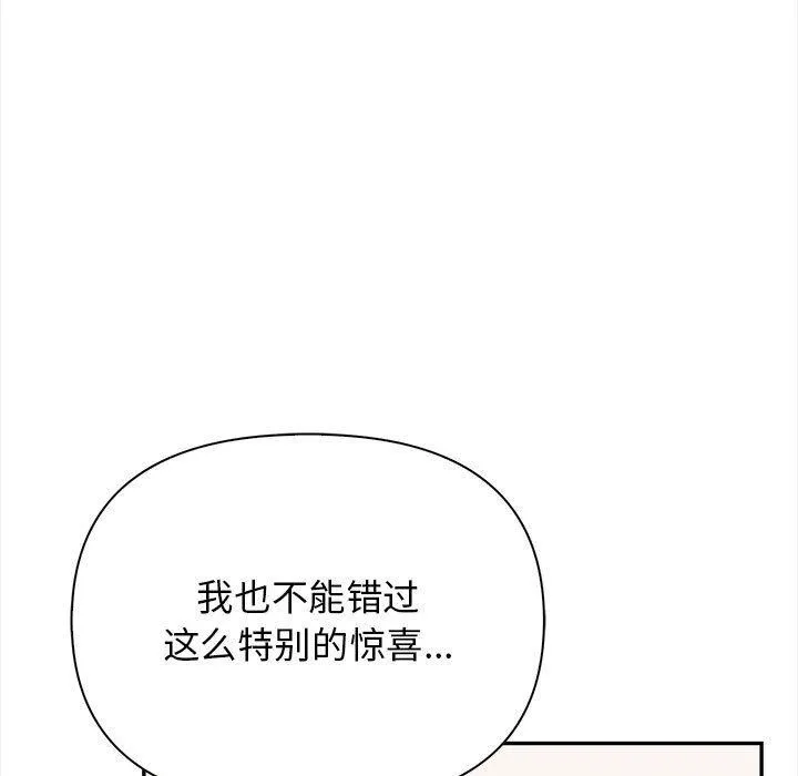 其实很喜欢-第49話 - 图片 17