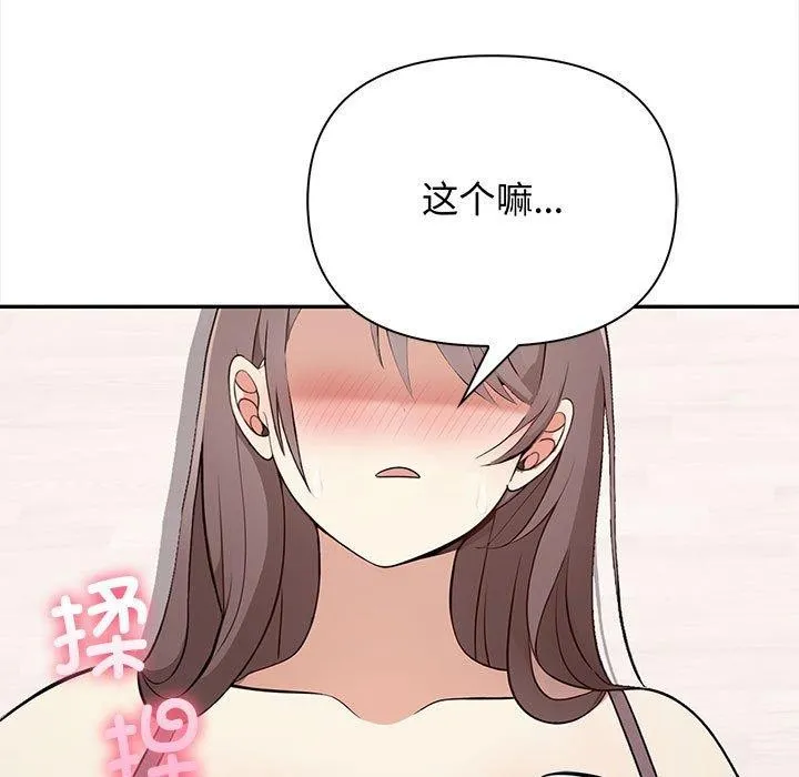 其实很喜欢-第49話 - 图片 41