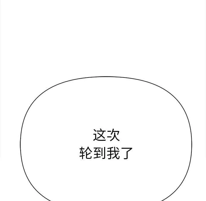 其实很喜欢-第49話 - 图片 86