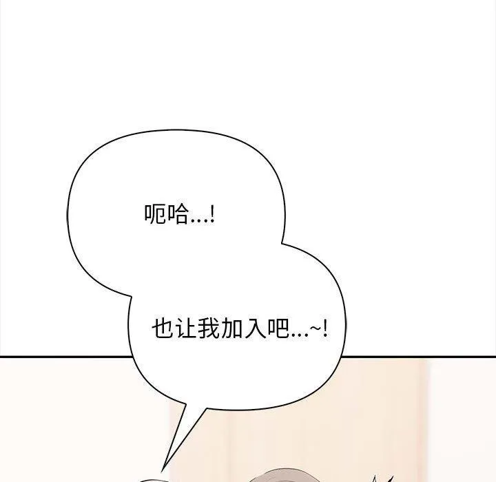 其实很喜欢-第49話 - 图片 94