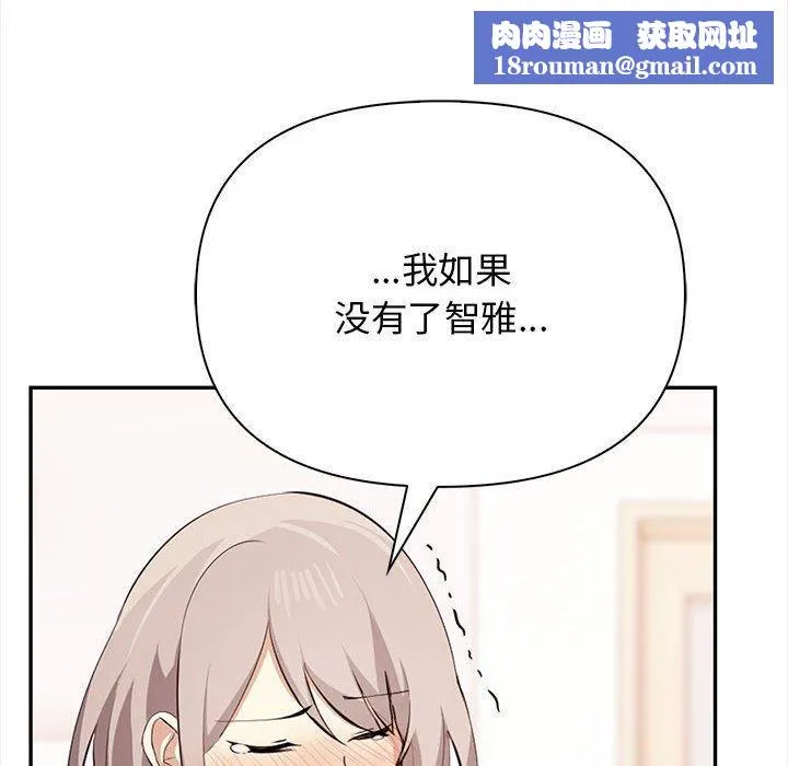 其实很喜欢-第49話 - 图片 119