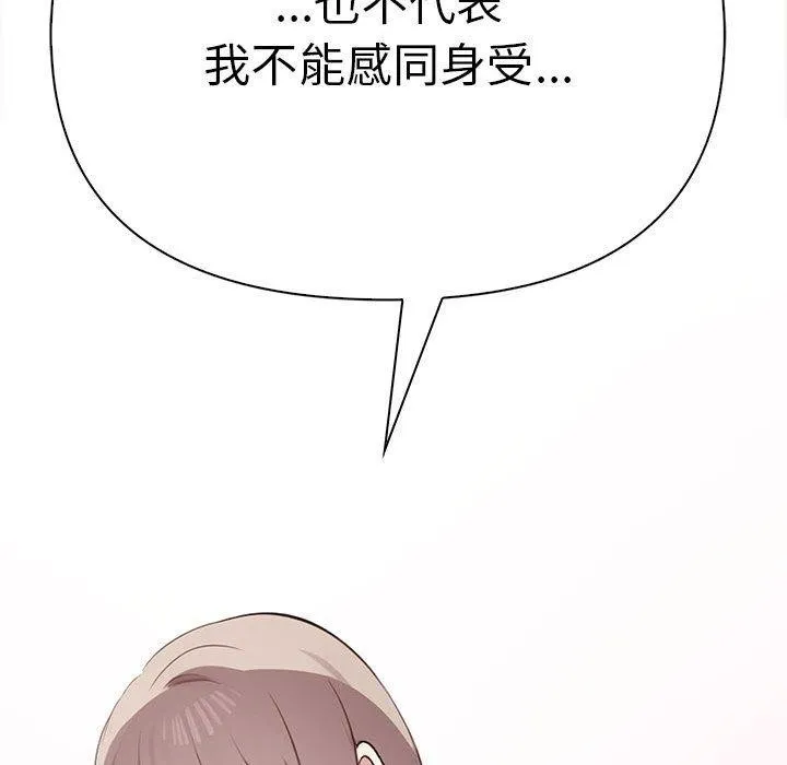 其实很喜欢-第49話 - 图片 132