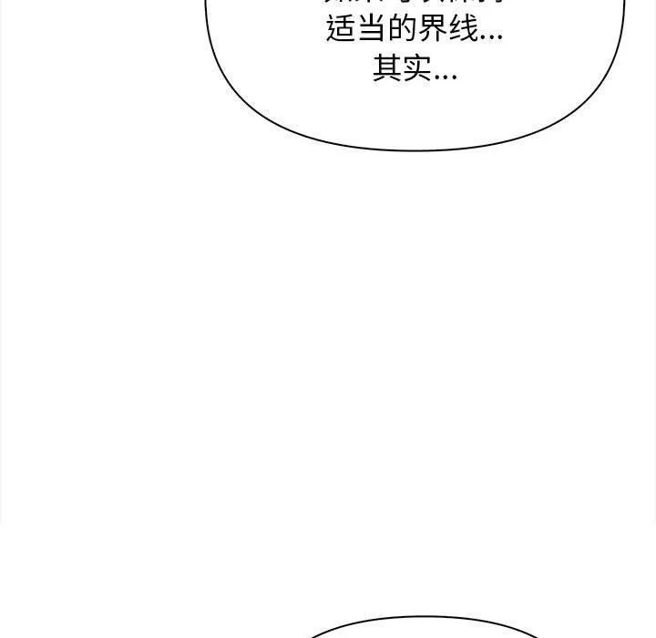 其实很喜欢-第49話 - 图片 138
