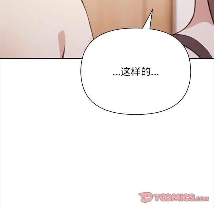 其实很喜欢-第49話 - 图片 148