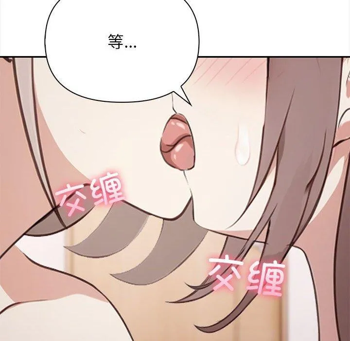 其实很喜欢-第49話 - 图片 147