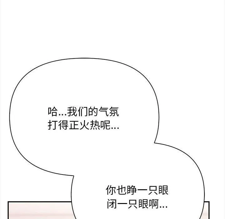 其实很喜欢-第49話 - 图片 158