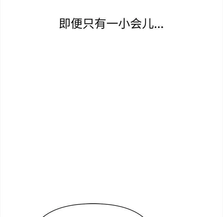 其实很喜欢-第49話 - 图片 212