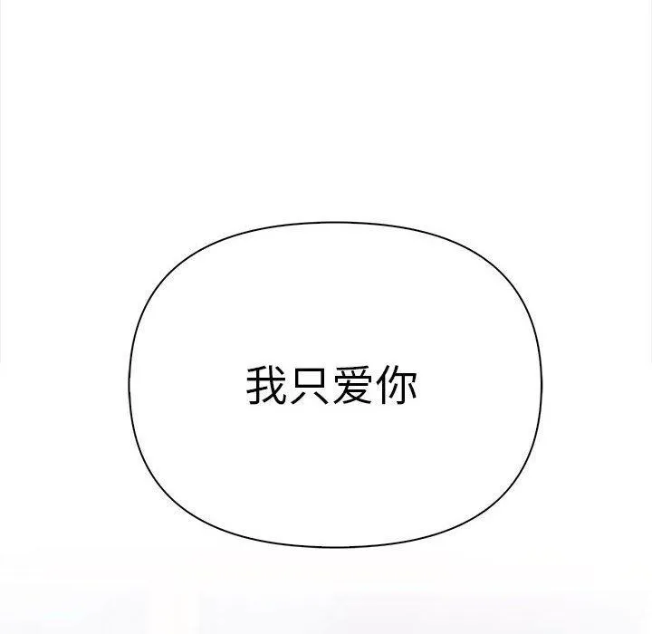 其实很喜欢-第49話 - 图片 233