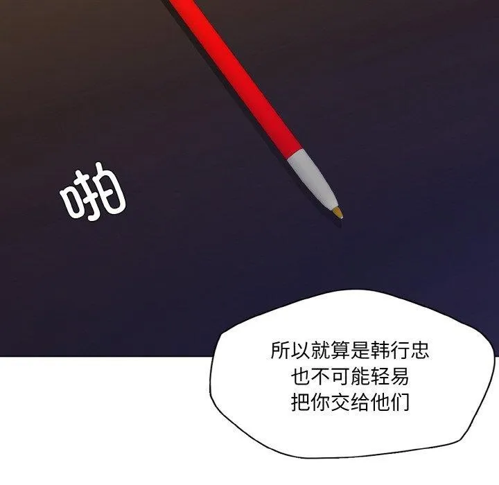 了不起的她-第65話 - 图片 6