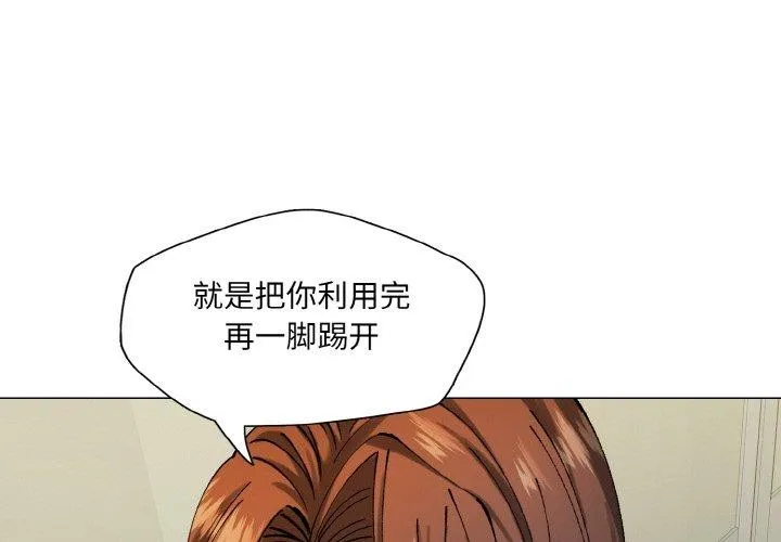了不起的她-第65話 - 图片 3