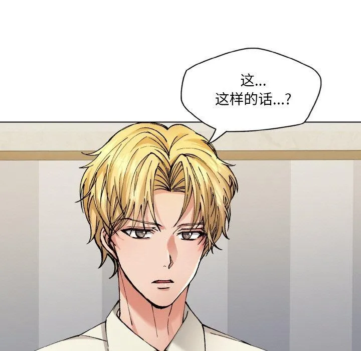 了不起的她-第65話 - 图片 7