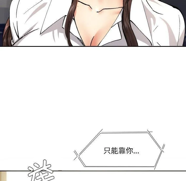 了不起的她-第65話 - 图片 10