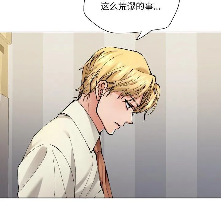了不起的她-第65話 - 图片 21