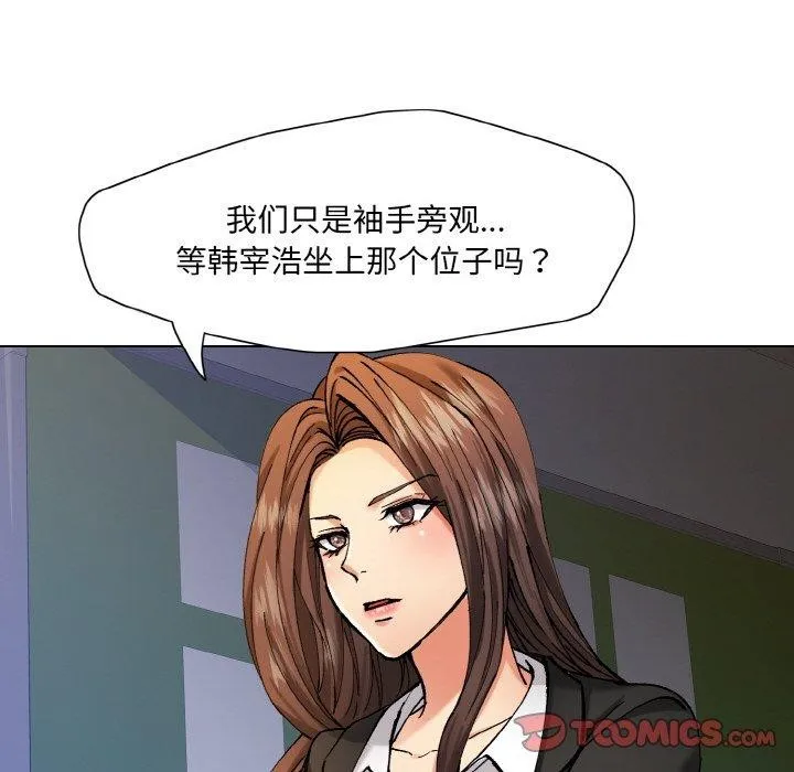 了不起的她-第65話 - 图片 44