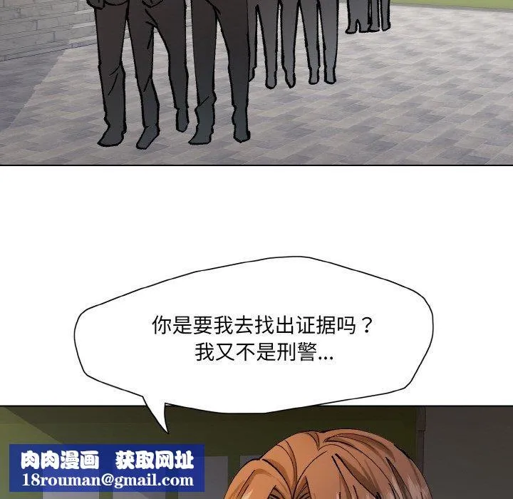 了不起的她-第65話 - 图片 58
