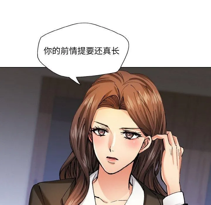 了不起的她-第65話 - 图片 70