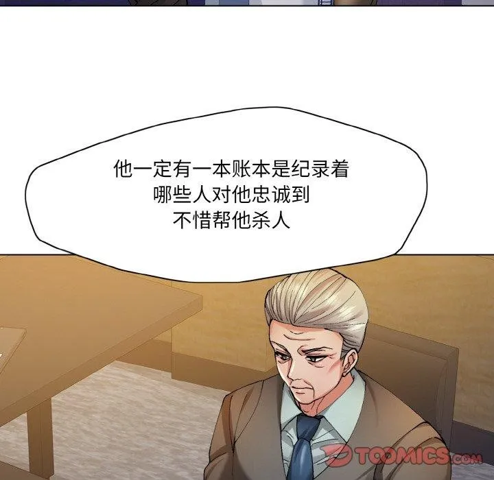 了不起的她-第65話 - 图片 74