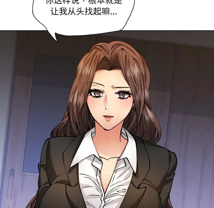 了不起的她-第65話 - 图片 76