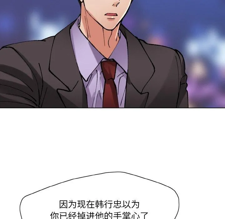 了不起的她-第65話 - 图片 82