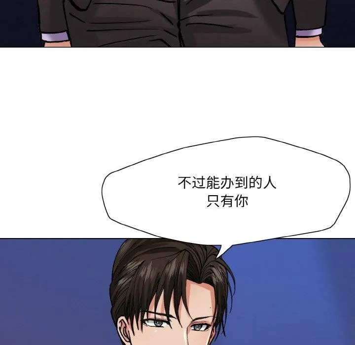 了不起的她-第65話 - 图片 81