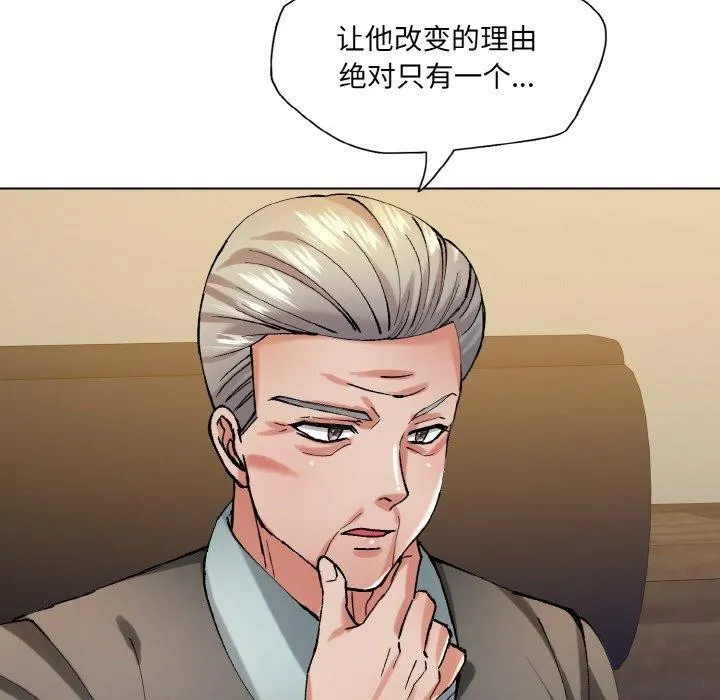 了不起的她-第65話 - 图片 102