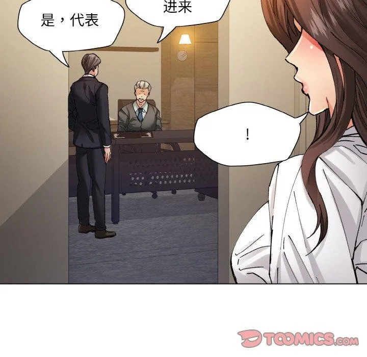 了不起的她-第65話 - 图片 104