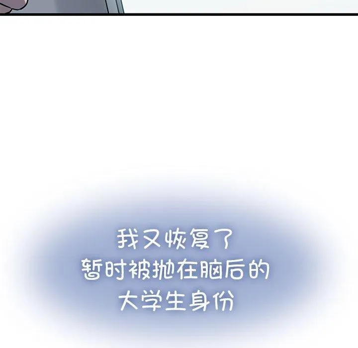 发小碰不得第67話