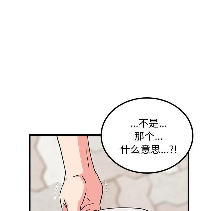 发小碰不得-第67話 - 图片 33