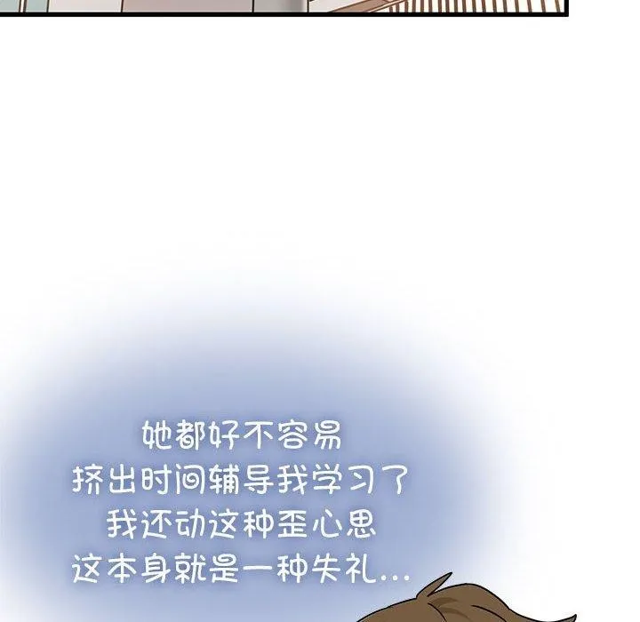 发小碰不得-第67話 - 图片 26