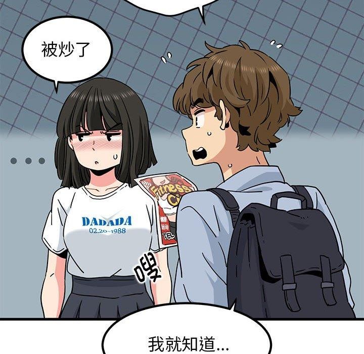 发小碰不得第67話