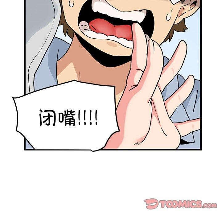 发小碰不得第67話