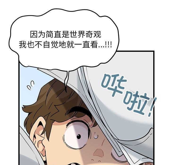 发小碰不得第67話