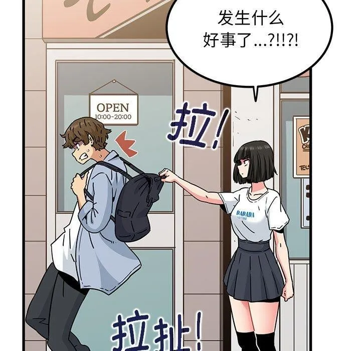 发小碰不得第67話