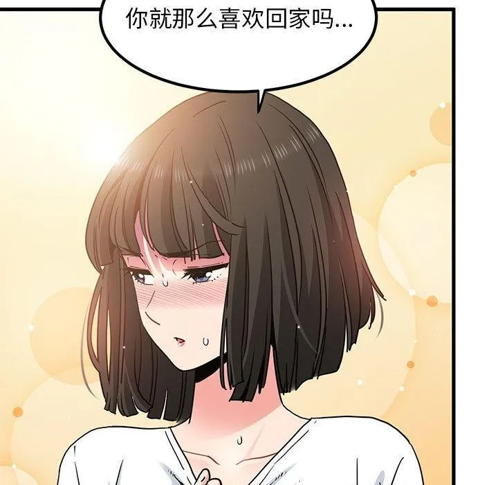 发小碰不得-第67話 - 图片 65