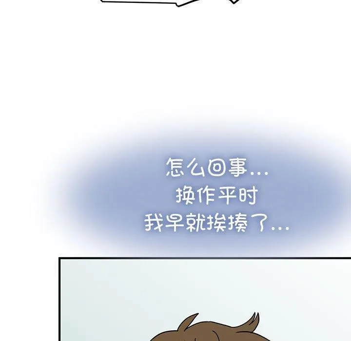 发小碰不得-第67話 - 图片 67